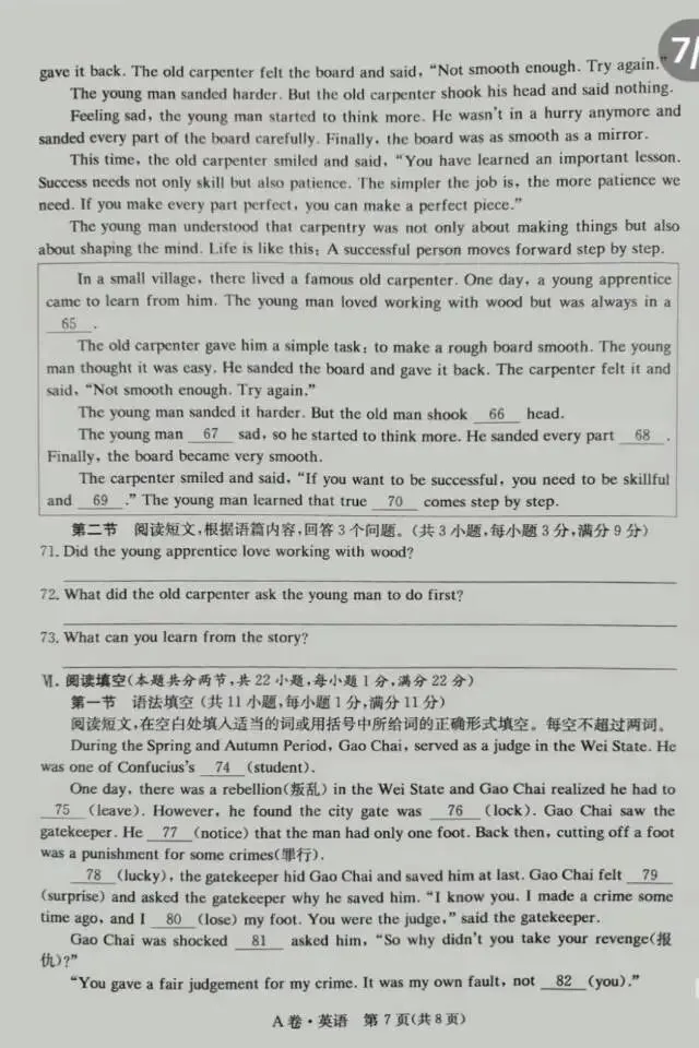 2026年中考英语:三模试卷A卷 第7张