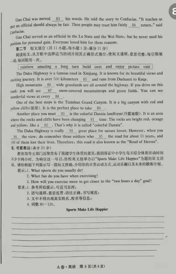 2026年中考英语:三模试卷A卷 第8张