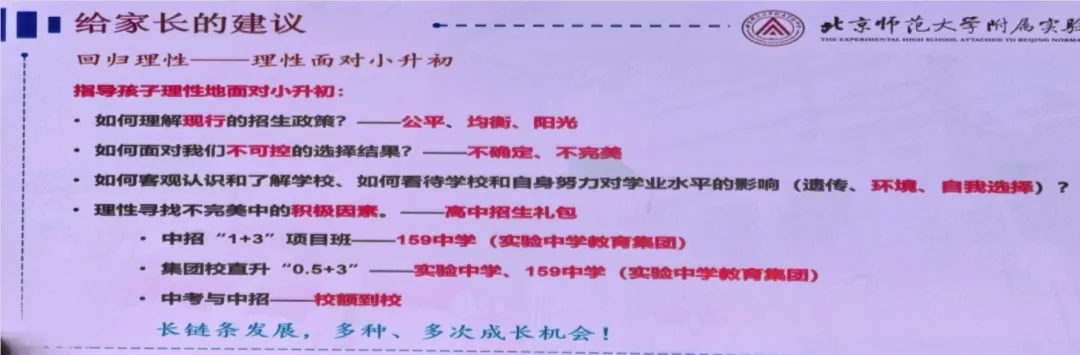 不用中考!2026北京1+3大扩招,提前锁定优质高中 第1张 不用中考!2026北京1+3大扩招,提前锁定优质高中 第1张