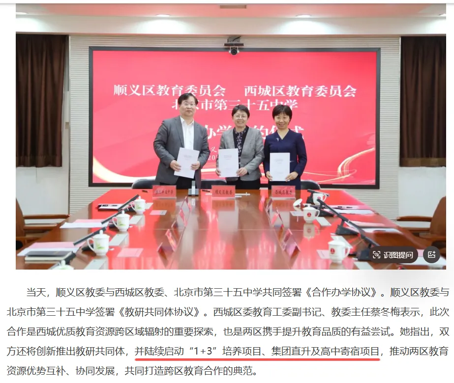 不用中考!2026北京1+3大扩招,提前锁定优质高中 第2张 不用中考!2026北京1+3大扩招,提前锁定优质高中 第2张