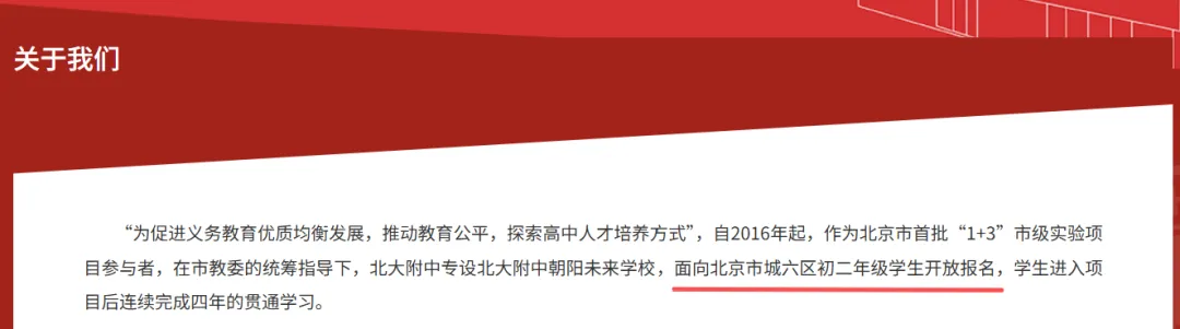 不用中考!2026北京1+3大扩招,提前锁定优质高中 第3张 不用中考!2026北京1+3大扩招,提前锁定优质高中 第3张
