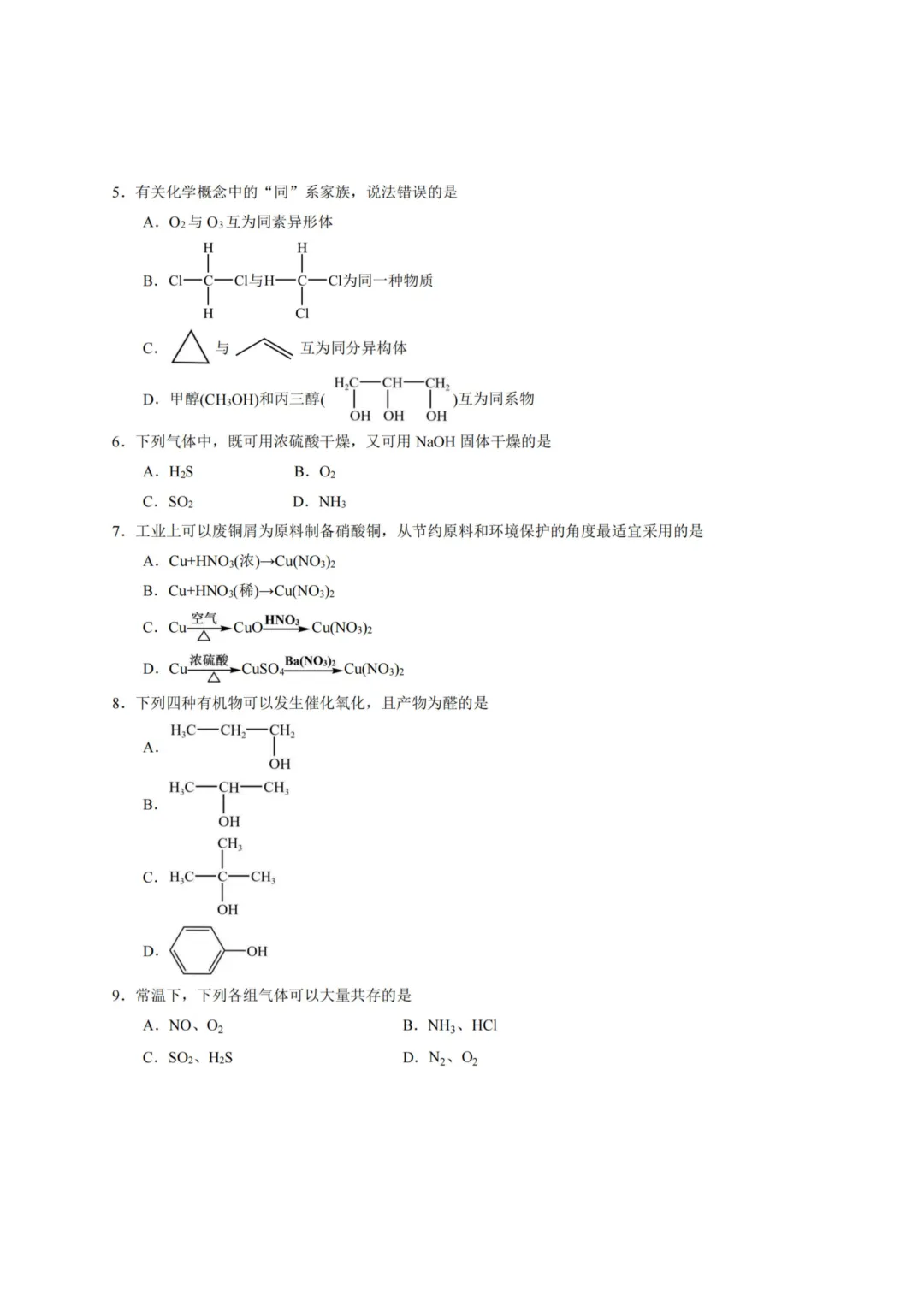 哈九中高一下期中考试卷+答案【2025-2026】【化学】【高清电子版】 第3张