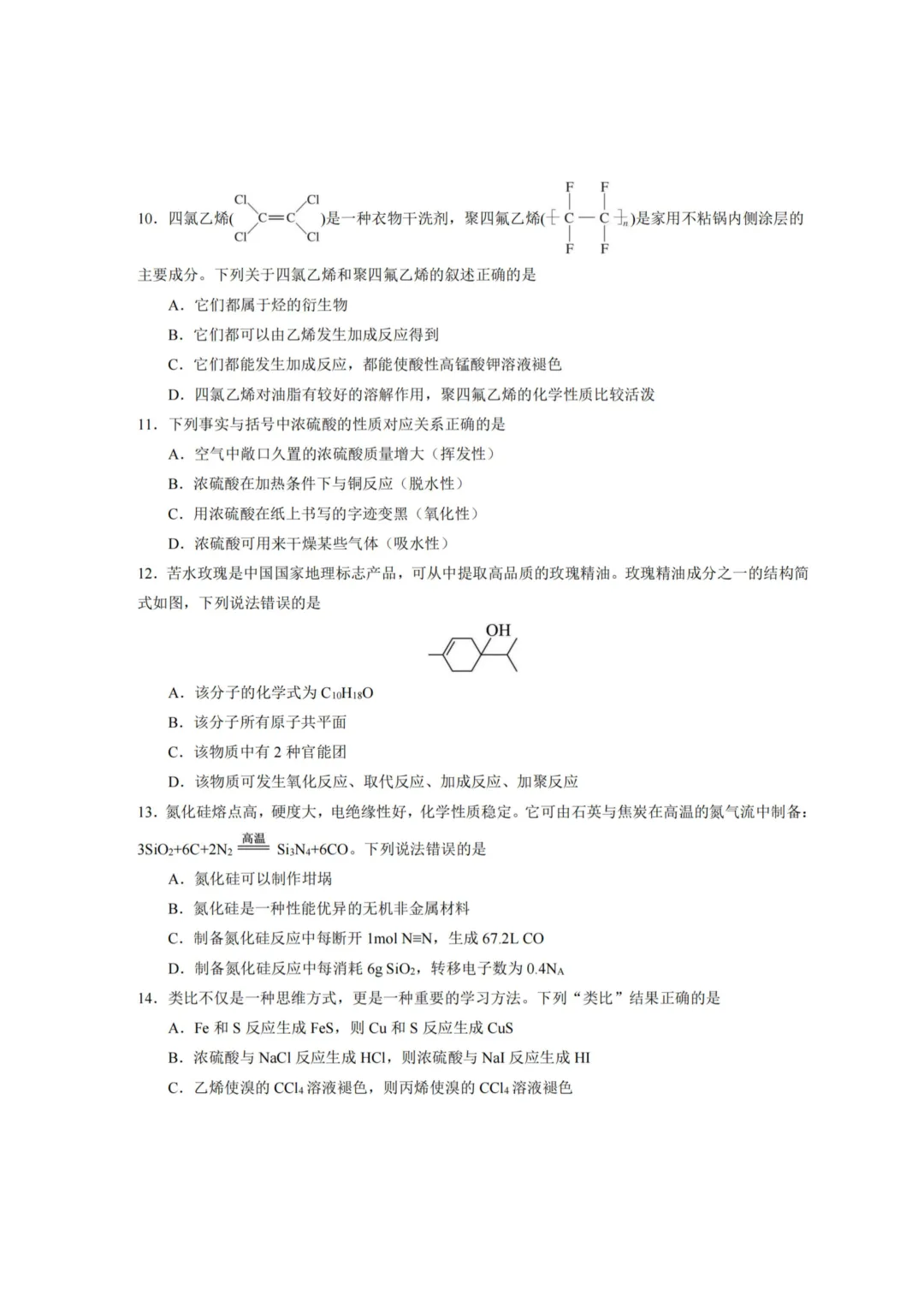 哈九中高一下期中考试卷+答案【2025-2026】【化学】【高清电子版】 第4张