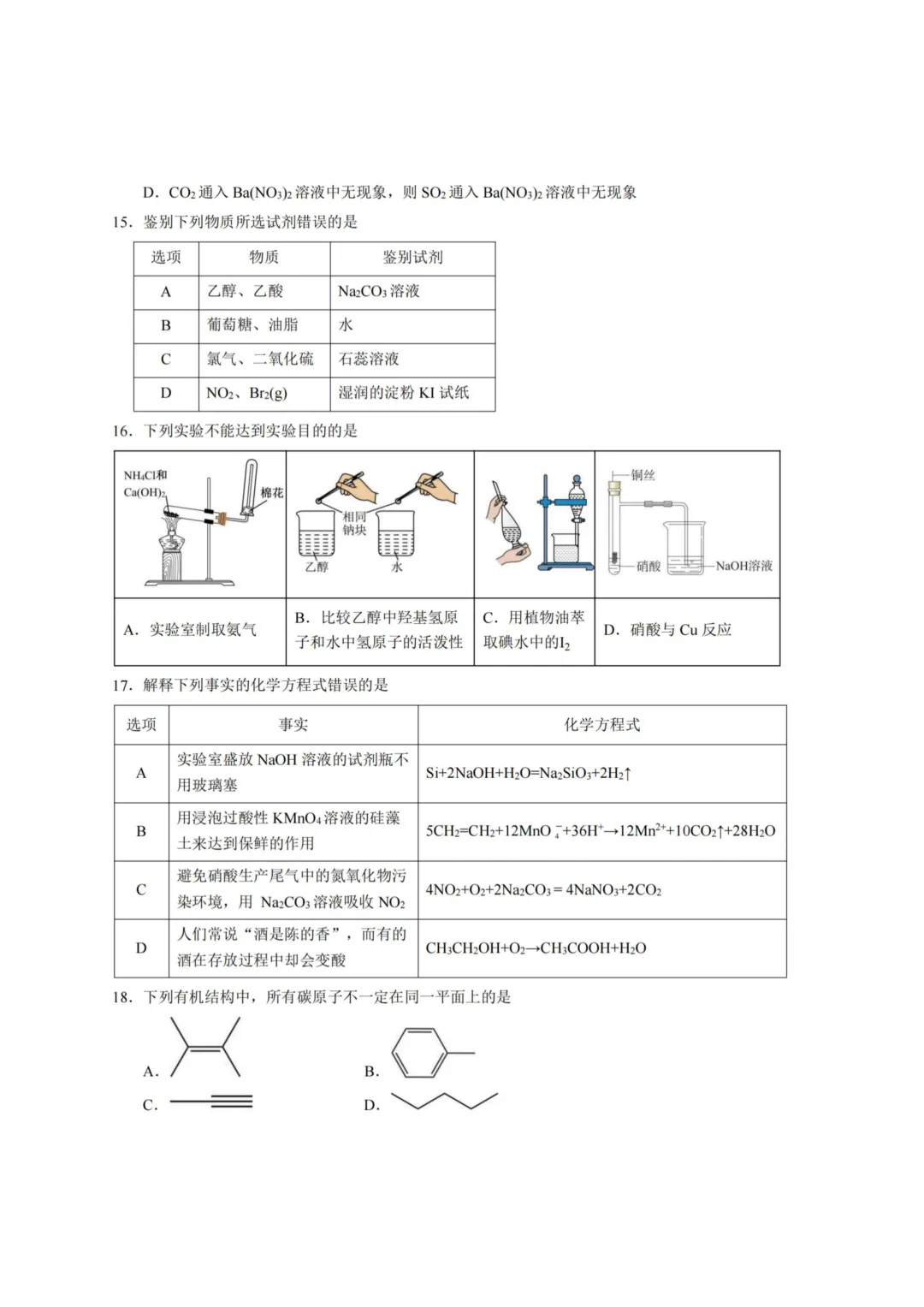 哈九中高一下期中考试卷+答案【2025-2026】【化学】【高清电子版】 第5张