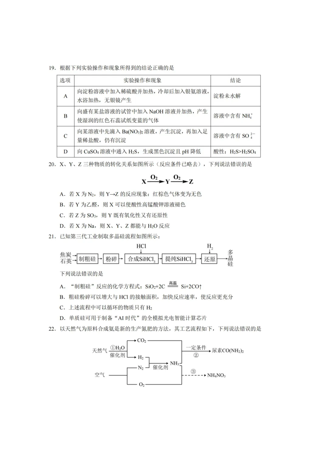 哈九中高一下期中考试卷+答案【2025-2026】【化学】【高清电子版】 第6张