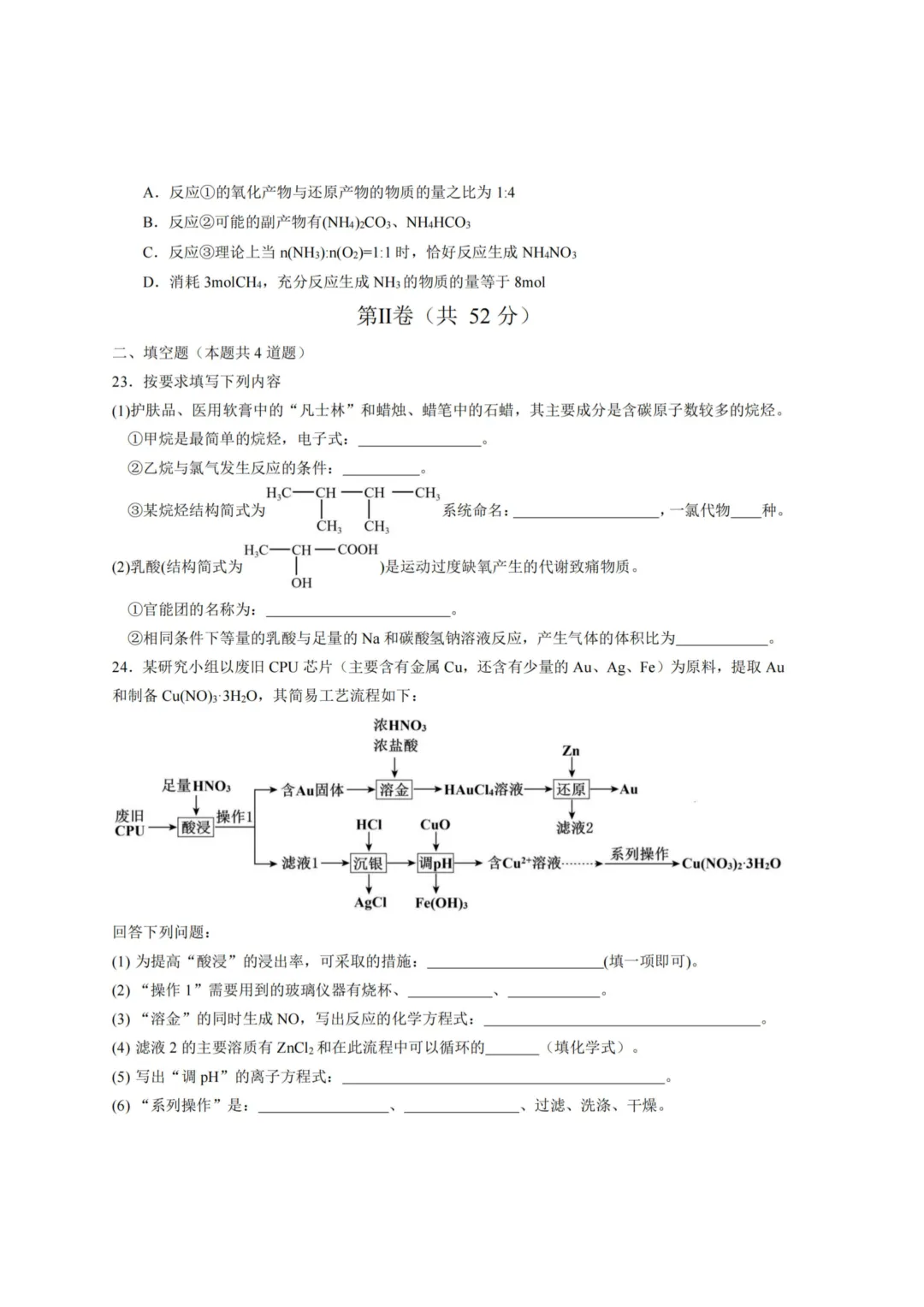 哈九中高一下期中考试卷+答案【2025-2026】【化学】【高清电子版】 第7张