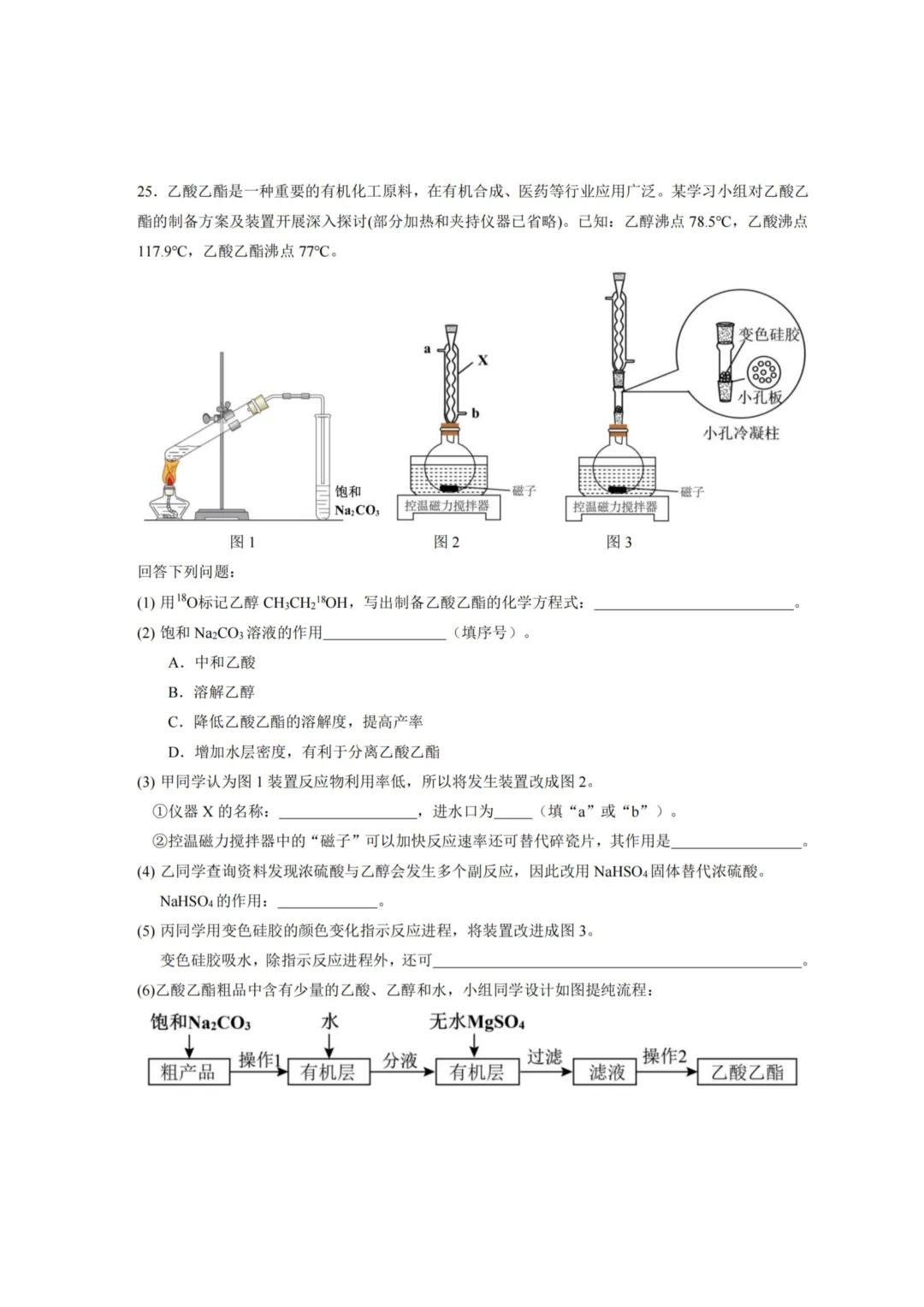 哈九中高一下期中考试卷+答案【2025-2026】【化学】【高清电子版】 第8张