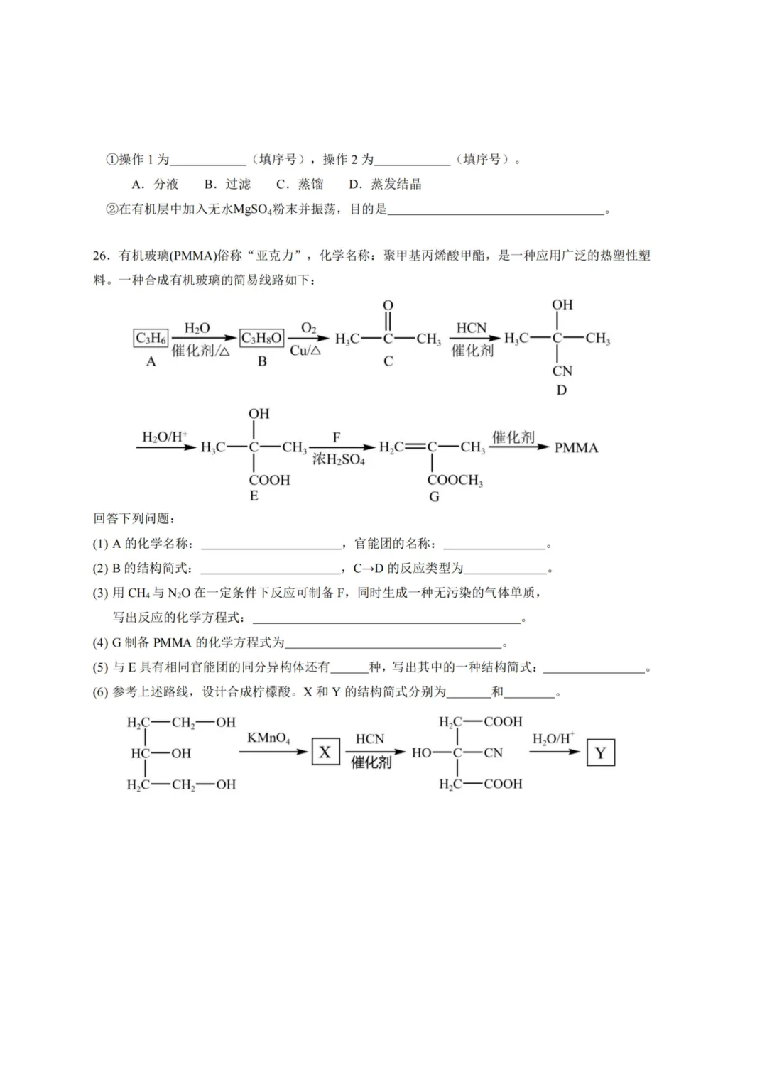 哈九中高一下期中考试卷+答案【2025-2026】【化学】【高清电子版】 第9张