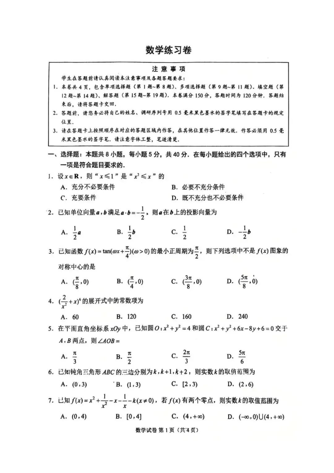 2026江苏苏州三模高考数学试卷+答案解析(可打印) 第1张