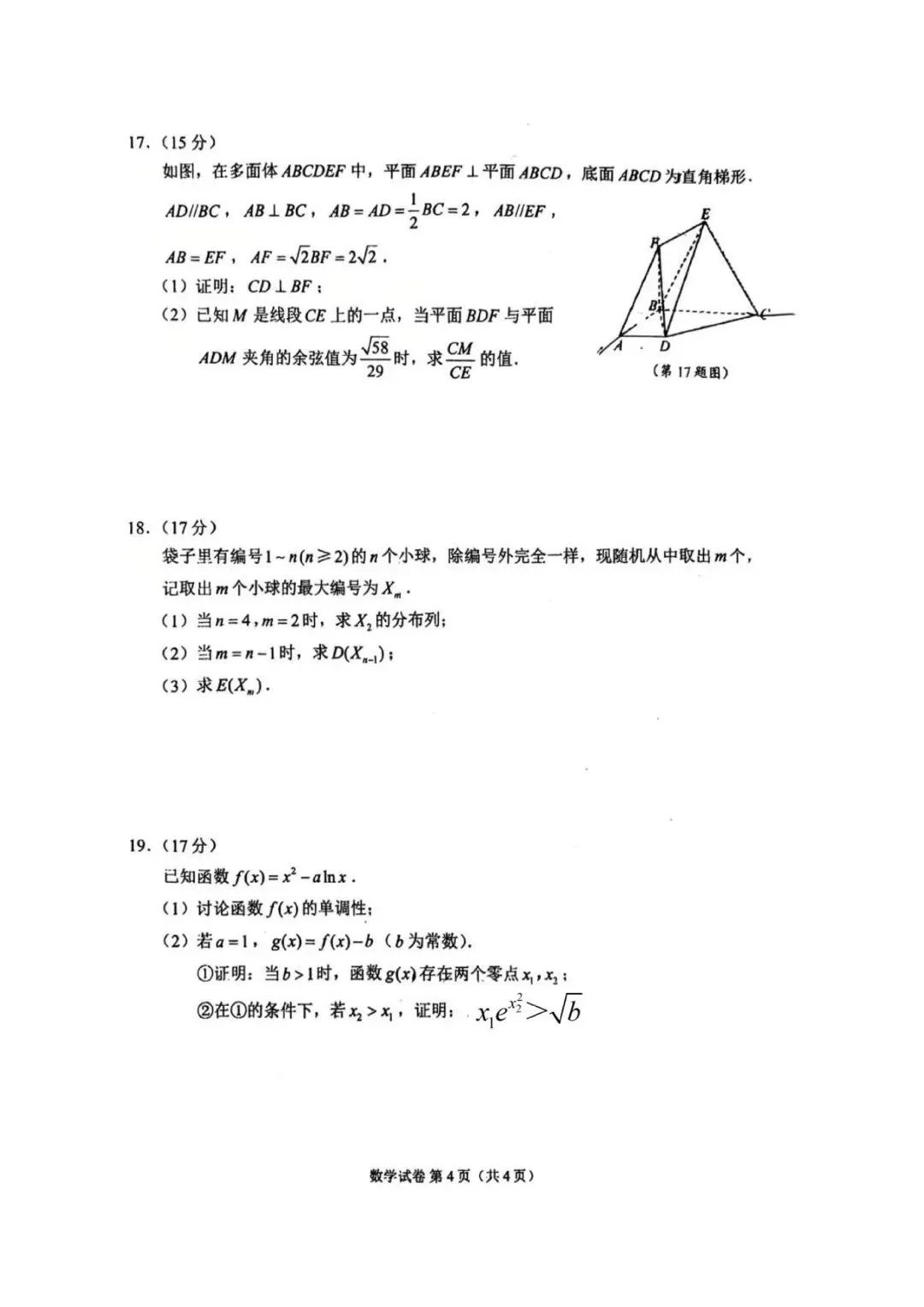 2026江苏苏州三模高考数学试卷+答案解析(可打印) 第4张