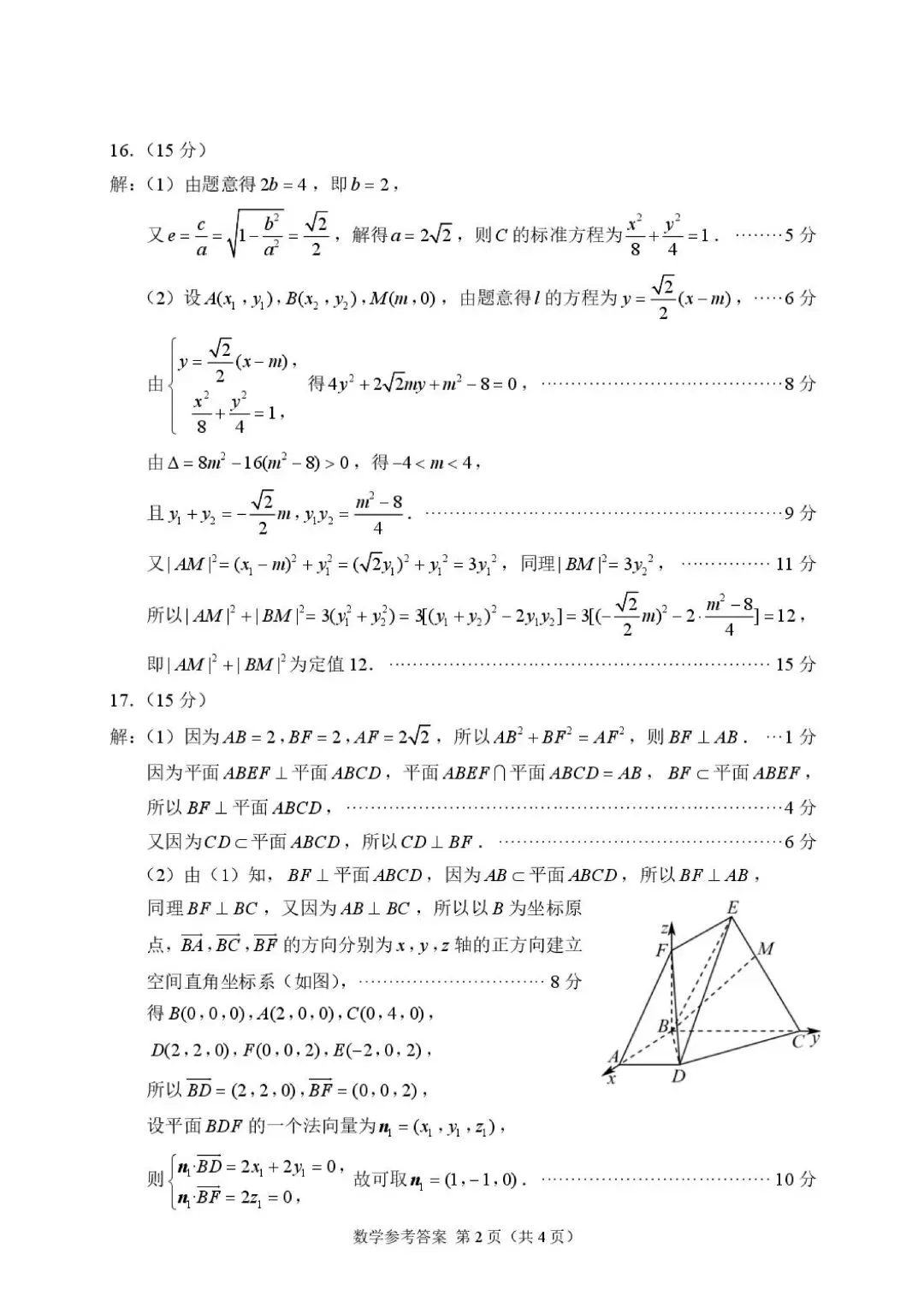 2026江苏苏州三模高考数学试卷+答案解析(可打印) 第6张
