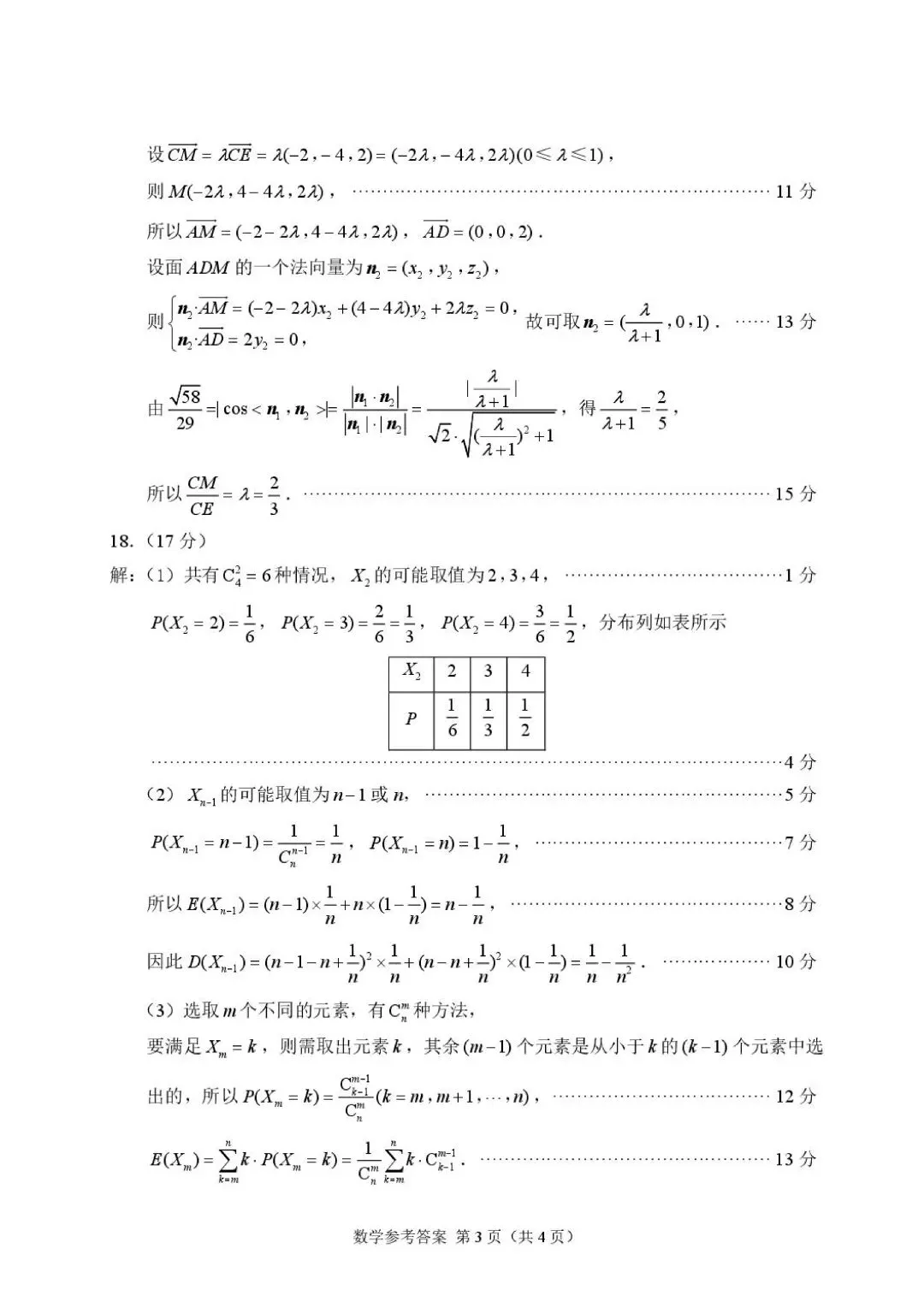 2026江苏苏州三模高考数学试卷+答案解析(可打印) 第7张