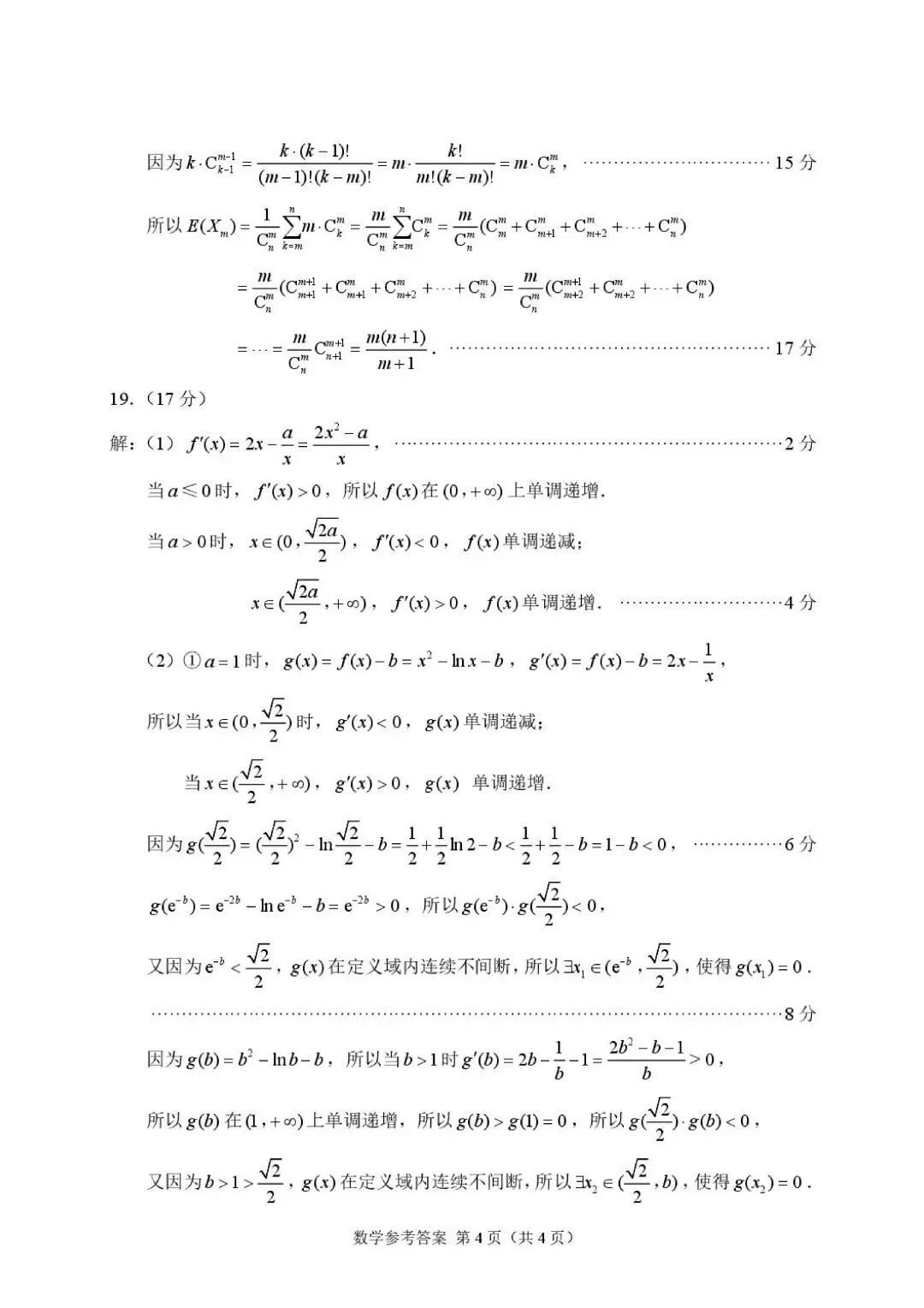 2026江苏苏州三模高考数学试卷+答案解析(可打印) 第8张