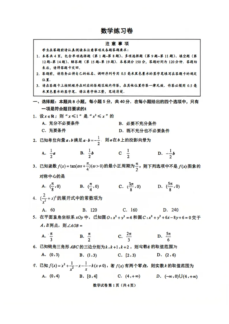苏州高三三模考试数学试卷-初高中数学-钱 第1张
