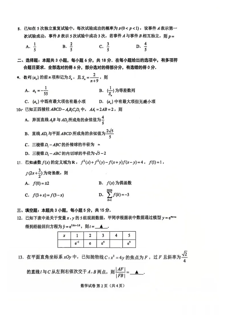 苏州高三三模考试数学试卷-初高中数学-钱 第2张