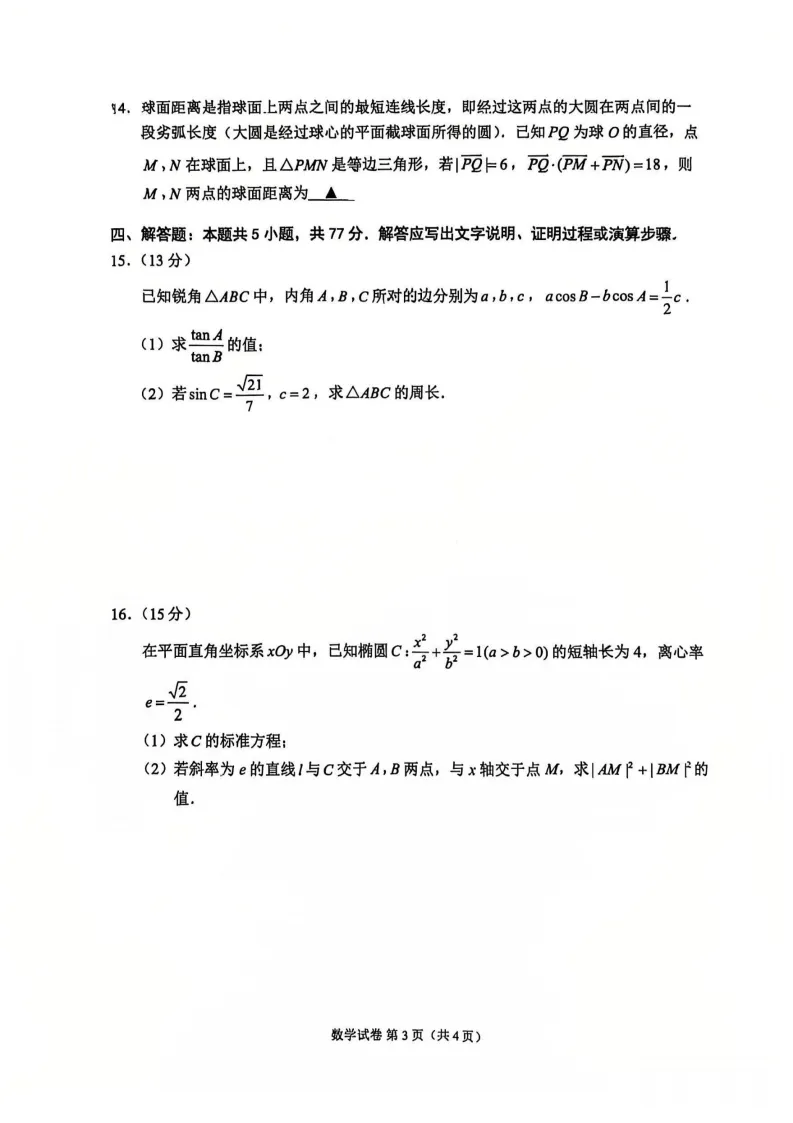 苏州高三三模考试数学试卷-初高中数学-钱 第3张