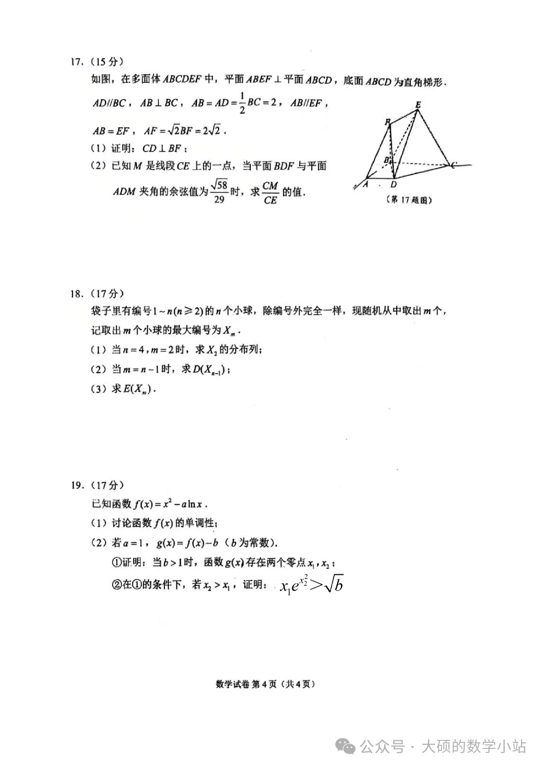 苏州高三三模考试数学试卷-初高中数学-钱 第4张
