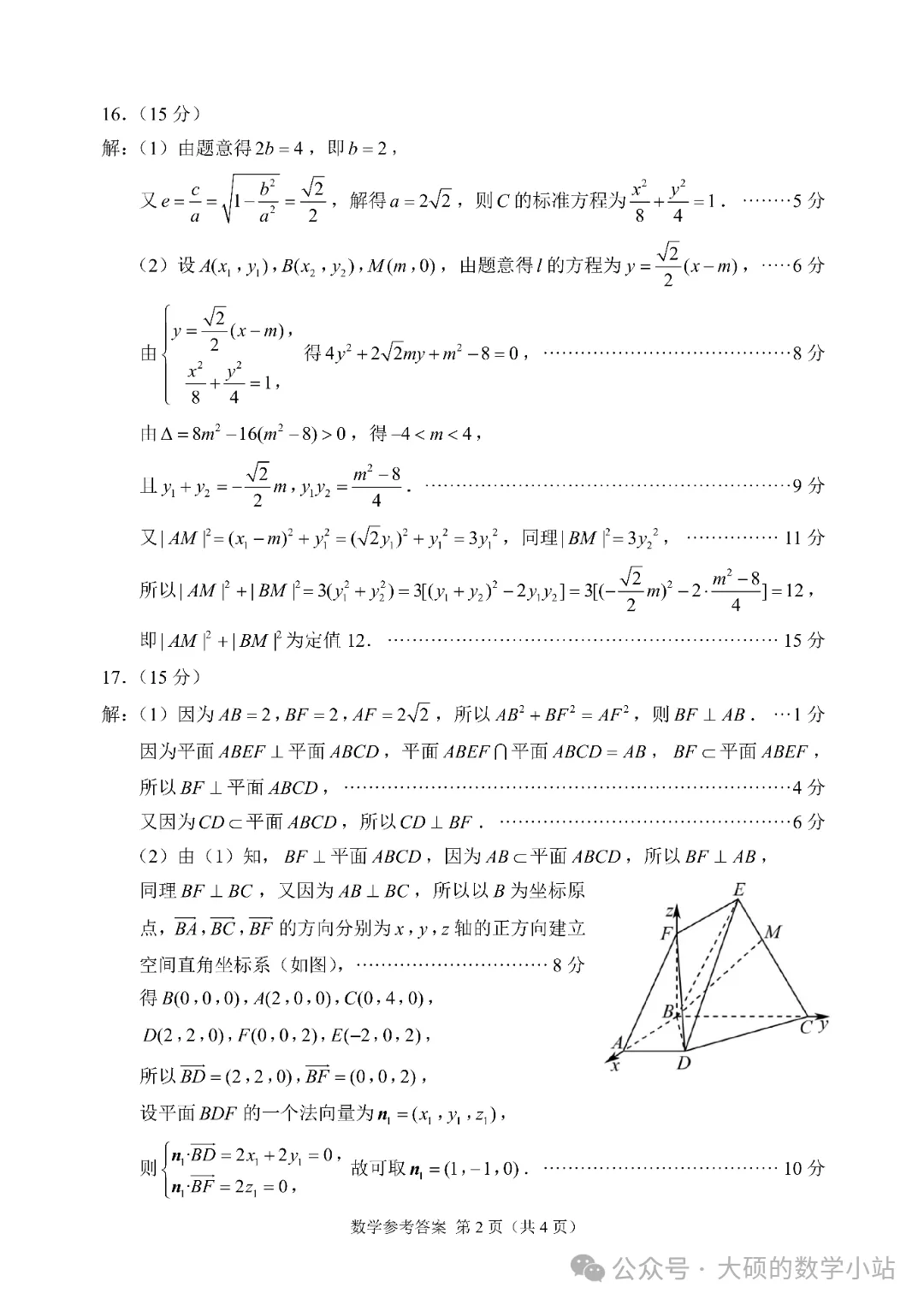 苏州高三三模考试数学试卷-初高中数学-钱 第6张