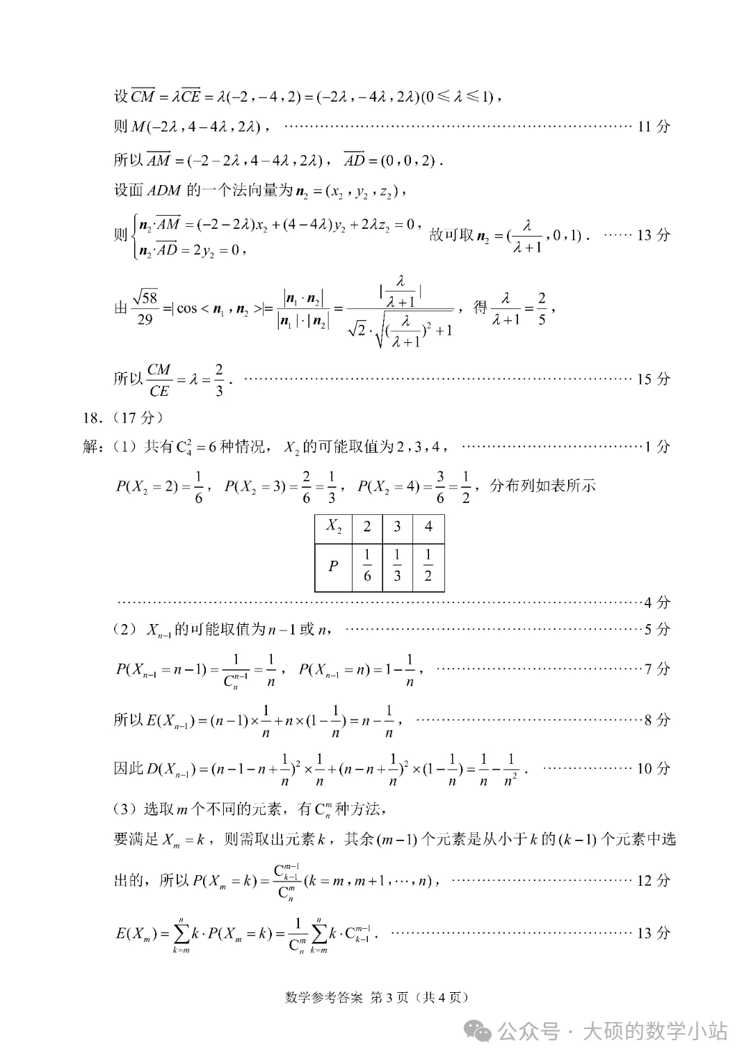 苏州高三三模考试数学试卷-初高中数学-钱 第7张