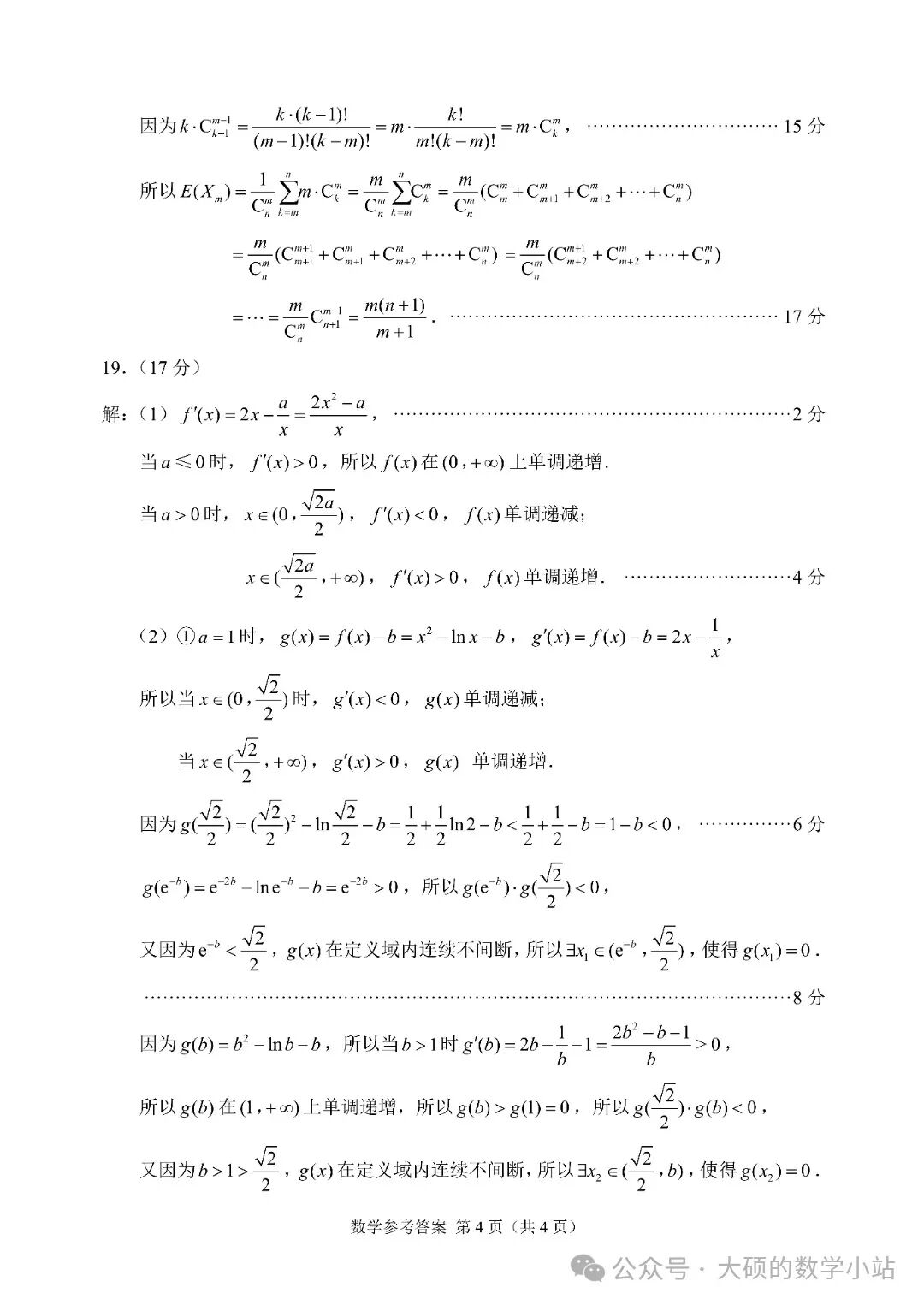 苏州高三三模考试数学试卷-初高中数学-钱 第8张