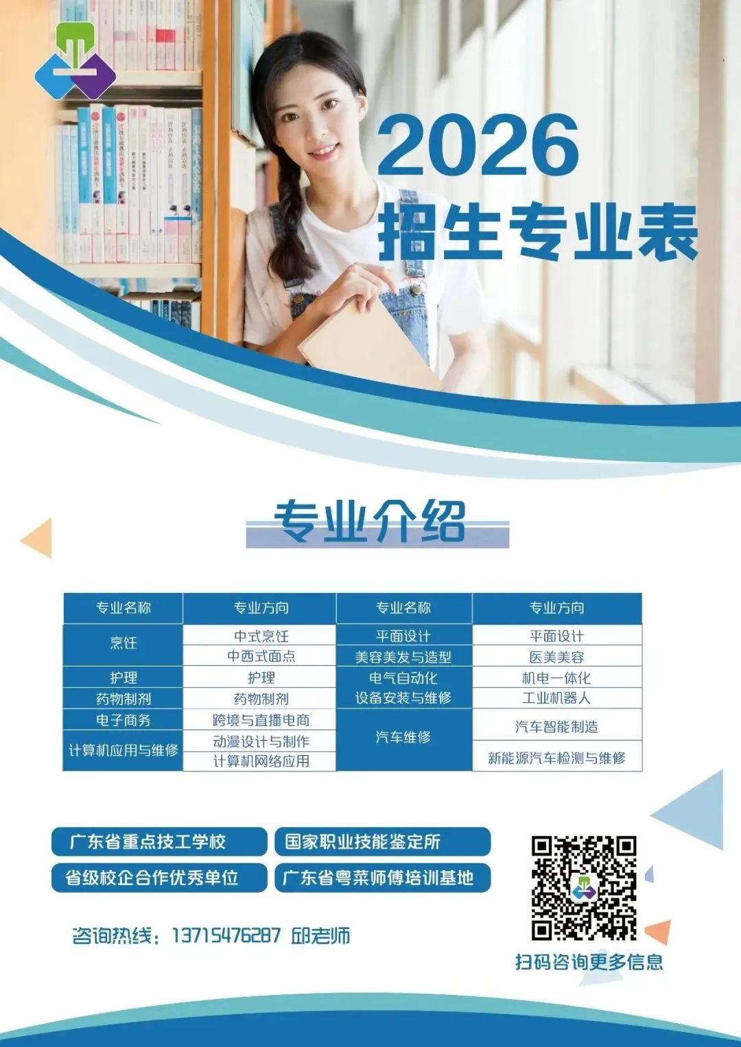 佛山市实验技工学校 | 2026年中考志愿报考指南 第49张 佛山市实验技工学校 | 2026年中考志愿报考指南 第49张