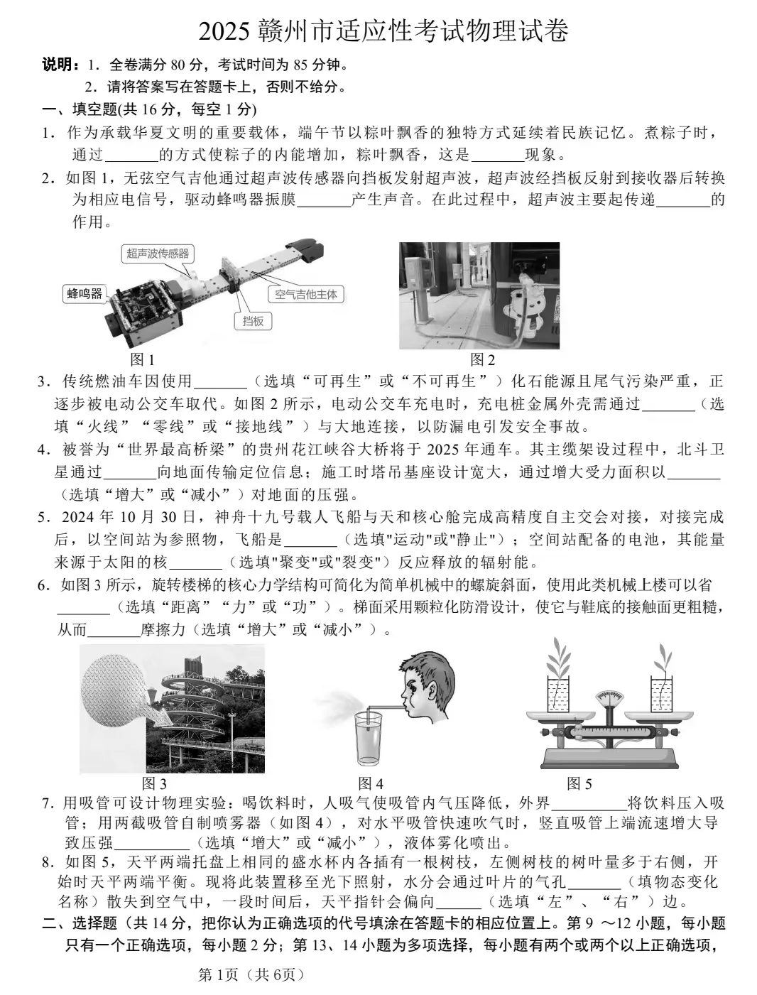 2025赣州市适应性考试物理试卷 第1张