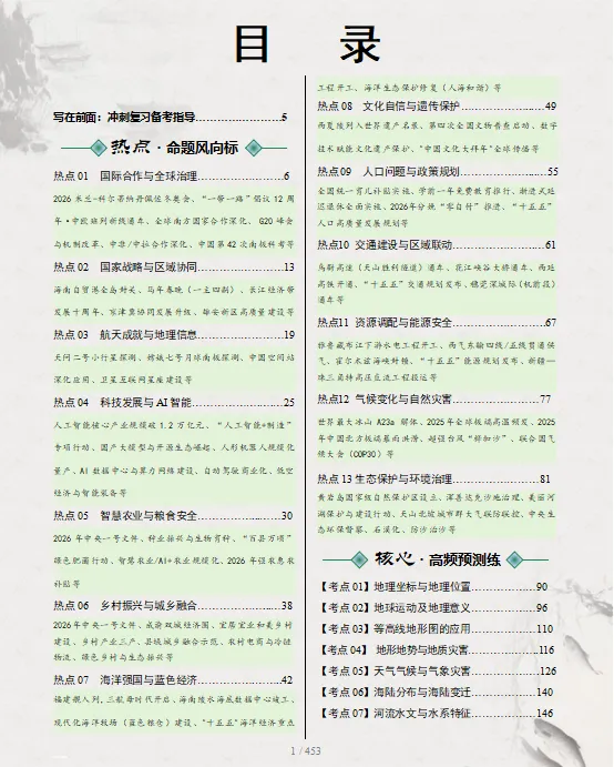 2026年中考(会考)地理最后考前冲刺(热点、高频考点、解题妙招、易错避坑、压轴预测)等,一应俱全,收藏给孩子,考试拿高分! 第2张