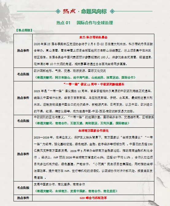 2026年中考(会考)地理最后考前冲刺(热点、高频考点、解题妙招、易错避坑、压轴预测)等,一应俱全,收藏给孩子,考试拿高分! 第5张