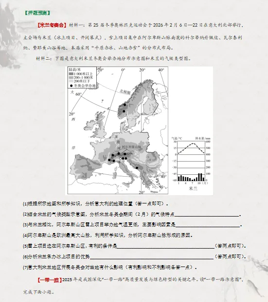 2026年中考(会考)地理最后考前冲刺(热点、高频考点、解题妙招、易错避坑、压轴预测)等,一应俱全,收藏给孩子,考试拿高分! 第7张