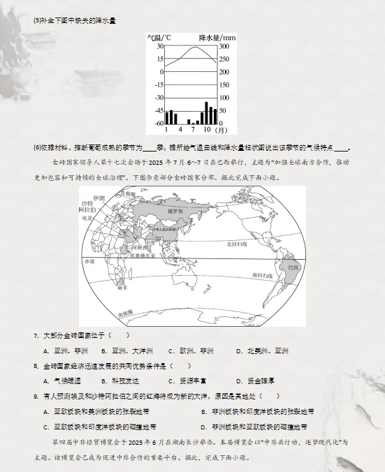 2026年中考(会考)地理最后考前冲刺(热点、高频考点、解题妙招、易错避坑、压轴预测)等,一应俱全,收藏给孩子,考试拿高分! 第10张