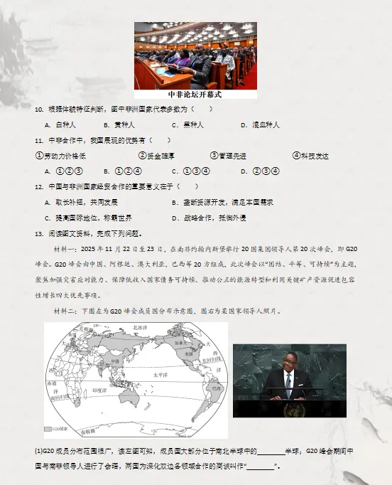 2026年中考(会考)地理最后考前冲刺(热点、高频考点、解题妙招、易错避坑、压轴预测)等,一应俱全,收藏给孩子,考试拿高分! 第11张