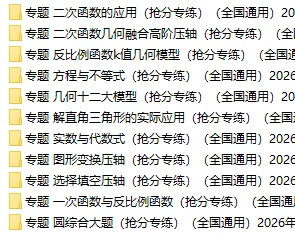 2026年中考数学三轮复习抢分押题专练,参考价值极高,打印出来练一练,考试拿高分! 第2张 2026年中考数学三轮复习抢分押题专练,参考价值极高,打印出来练一练,考试拿高分! 第2张