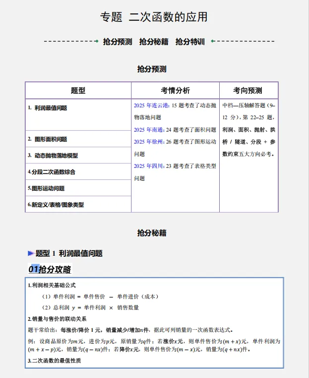 2026年中考数学三轮复习抢分押题专练,参考价值极高,打印出来练一练,考试拿高分! 第3张 2026年中考数学三轮复习抢分押题专练,参考价值极高,打印出来练一练,考试拿高分! 第3张