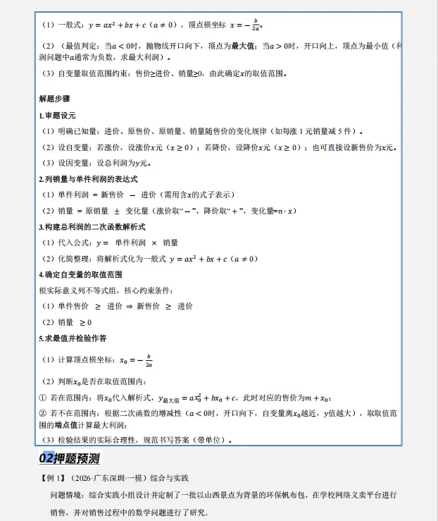 2026年中考数学三轮复习抢分押题专练,参考价值极高,打印出来练一练,考试拿高分! 第4张 2026年中考数学三轮复习抢分押题专练,参考价值极高,打印出来练一练,考试拿高分! 第4张