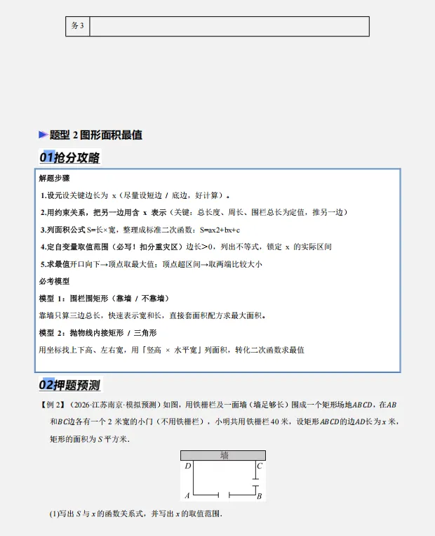 2026年中考数学三轮复习抢分押题专练,参考价值极高,打印出来练一练,考试拿高分! 第7张 2026年中考数学三轮复习抢分押题专练,参考价值极高,打印出来练一练,考试拿高分! 第7张