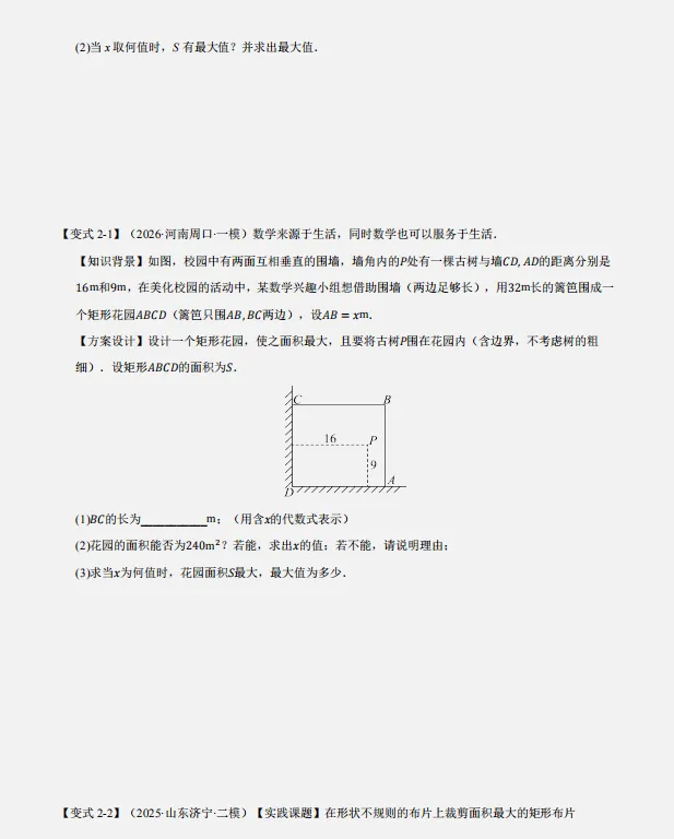 2026年中考数学三轮复习抢分押题专练,参考价值极高,打印出来练一练,考试拿高分! 第8张 2026年中考数学三轮复习抢分押题专练,参考价值极高,打印出来练一练,考试拿高分! 第8张