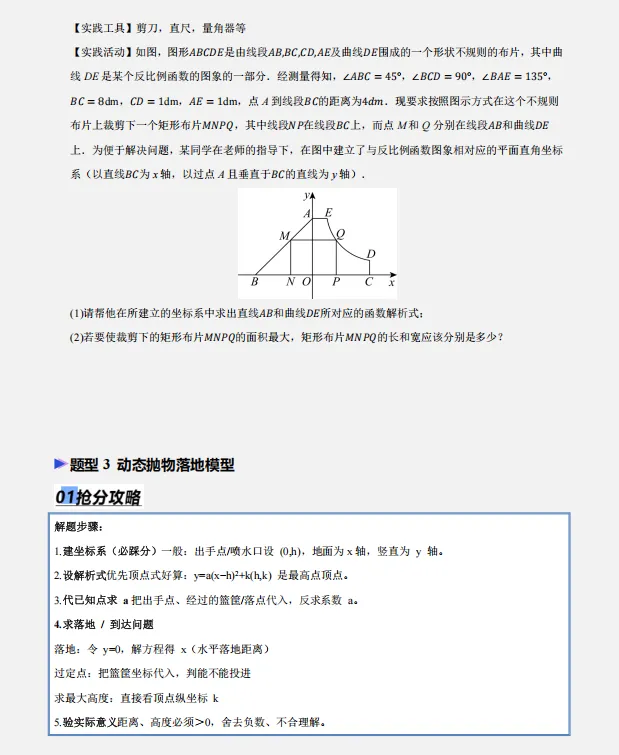 2026年中考数学三轮复习抢分押题专练,参考价值极高,打印出来练一练,考试拿高分! 第9张 2026年中考数学三轮复习抢分押题专练,参考价值极高,打印出来练一练,考试拿高分! 第9张