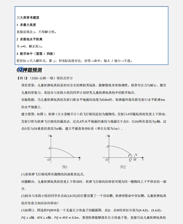 2026年中考数学三轮复习抢分押题专练,参考价值极高,打印出来练一练,考试拿高分! 第10张 2026年中考数学三轮复习抢分押题专练,参考价值极高,打印出来练一练,考试拿高分! 第10张