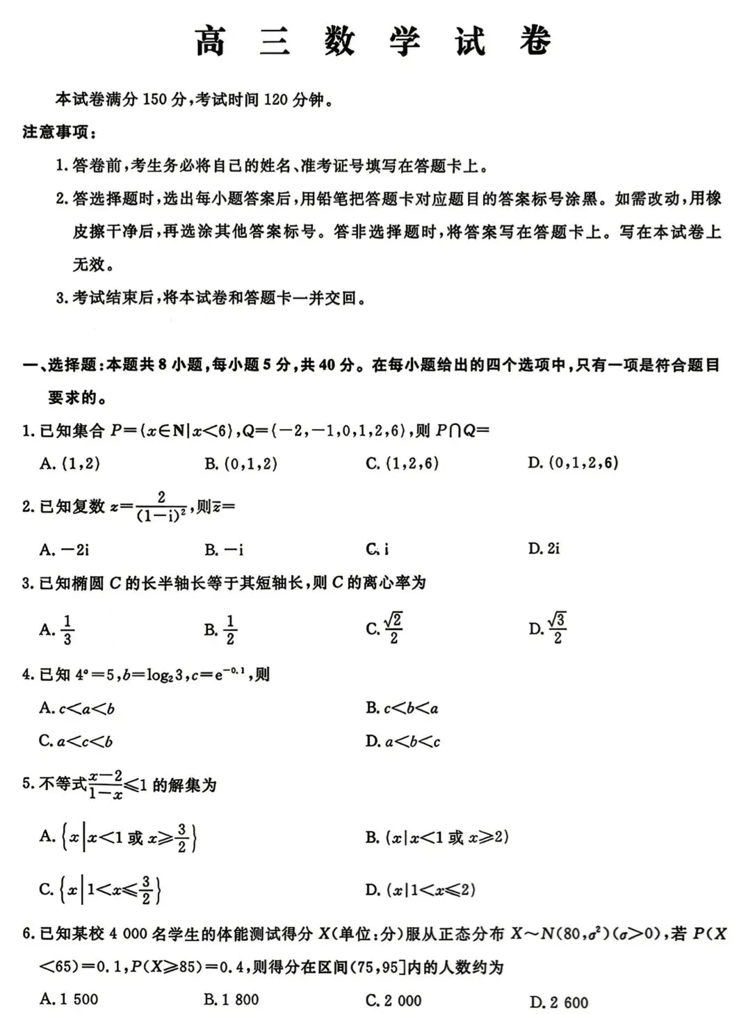 高三数学试卷 第1张