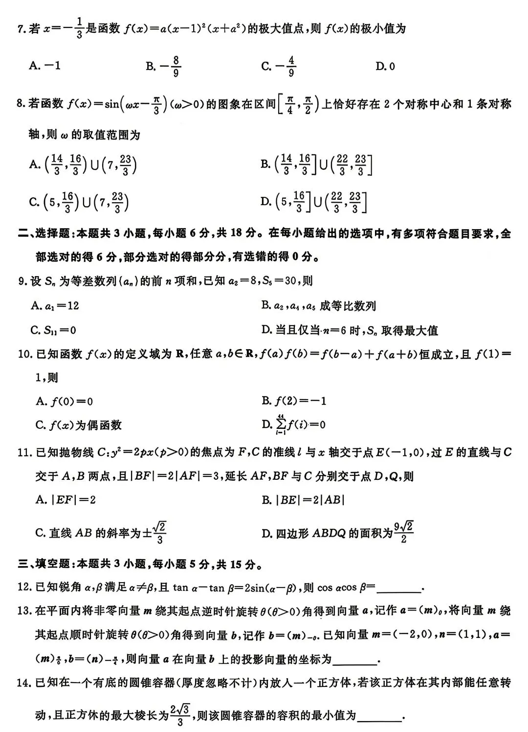 高三数学试卷 第2张