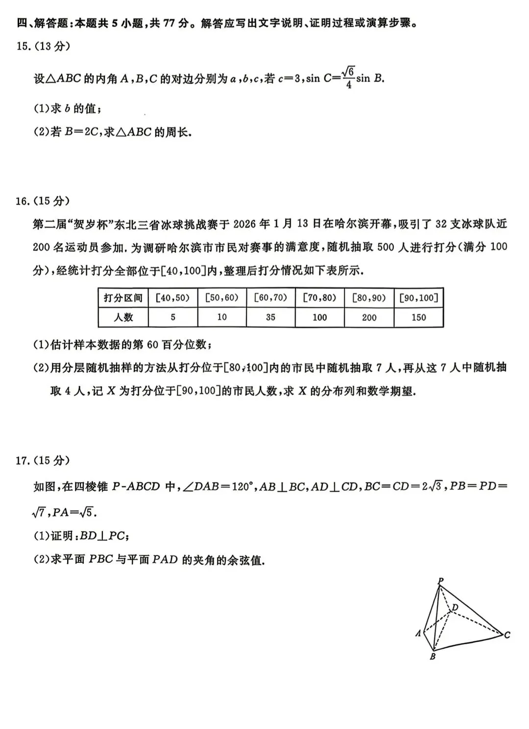 高三数学试卷 第3张
