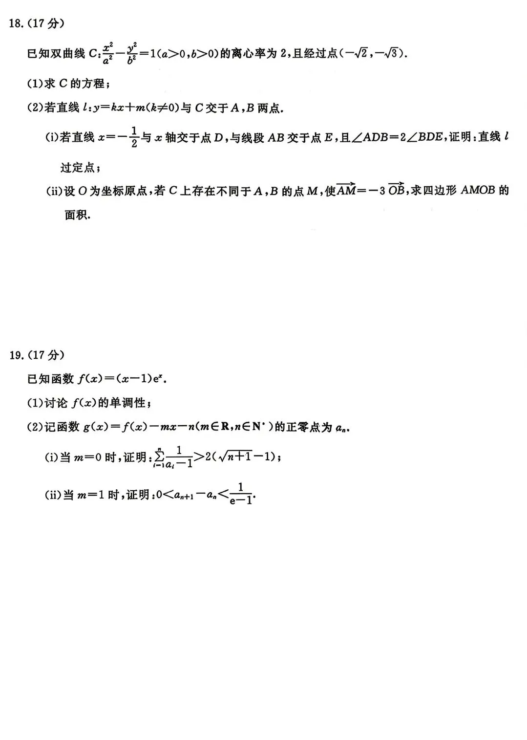 高三数学试卷 第4张