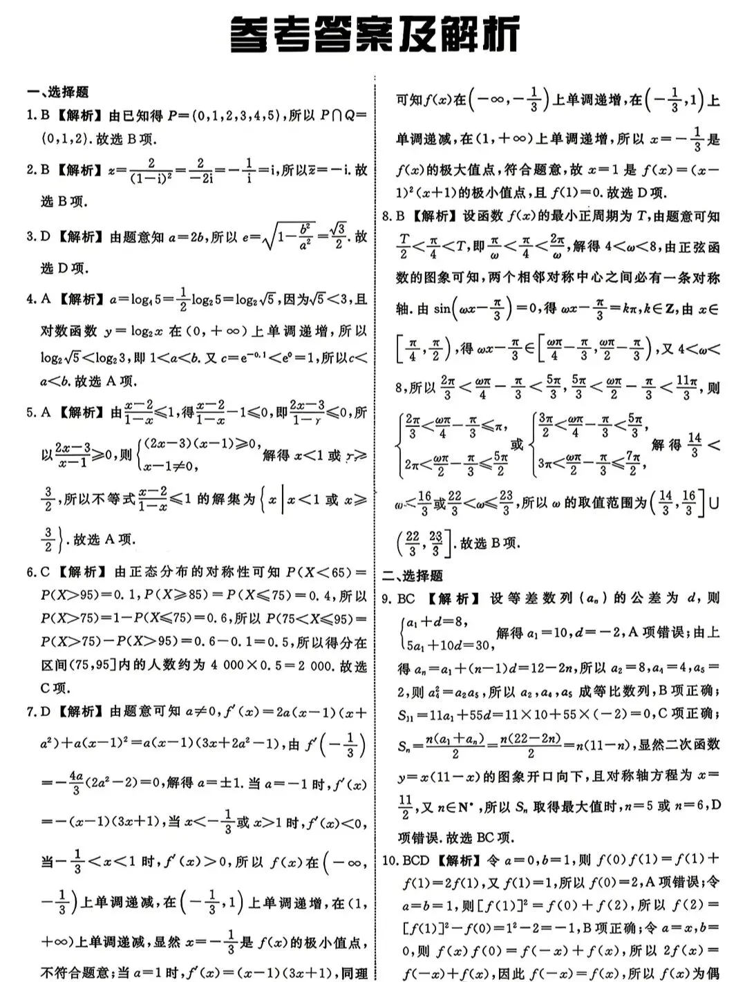 高三数学试卷 第5张