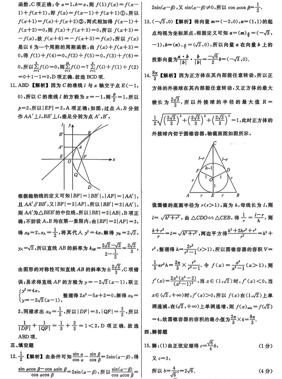 高三数学试卷 第6张