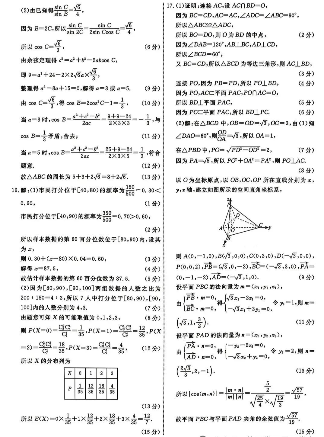 高三数学试卷 第7张