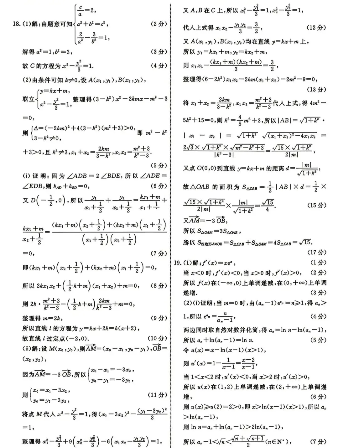 高三数学试卷 第8张
