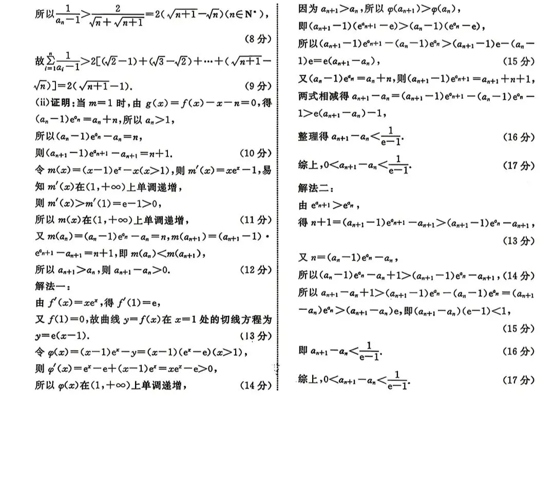 高三数学试卷 第9张