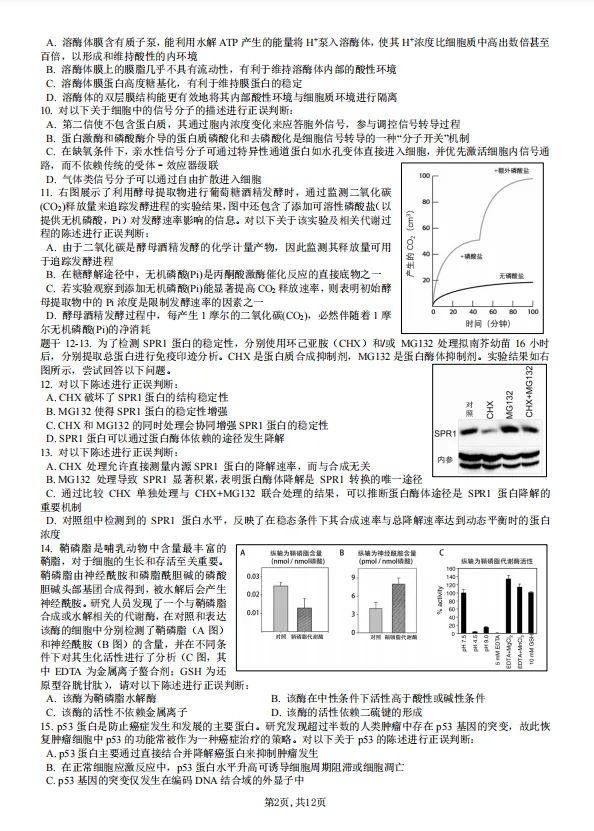 2025年全国生物联赛试卷 第2张