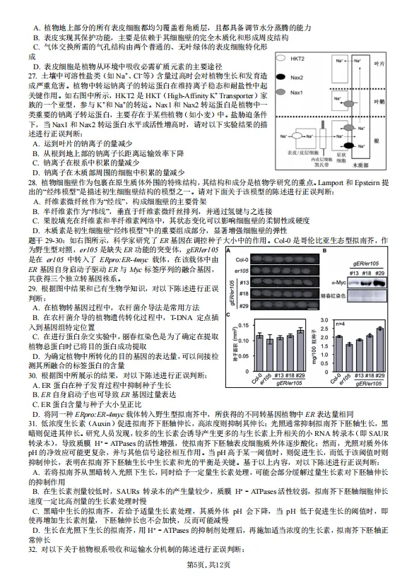 2025年全国生物联赛试卷 第5张