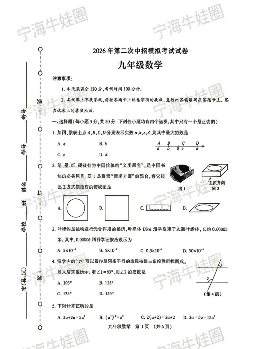2026年二模试卷及答案 第1张
